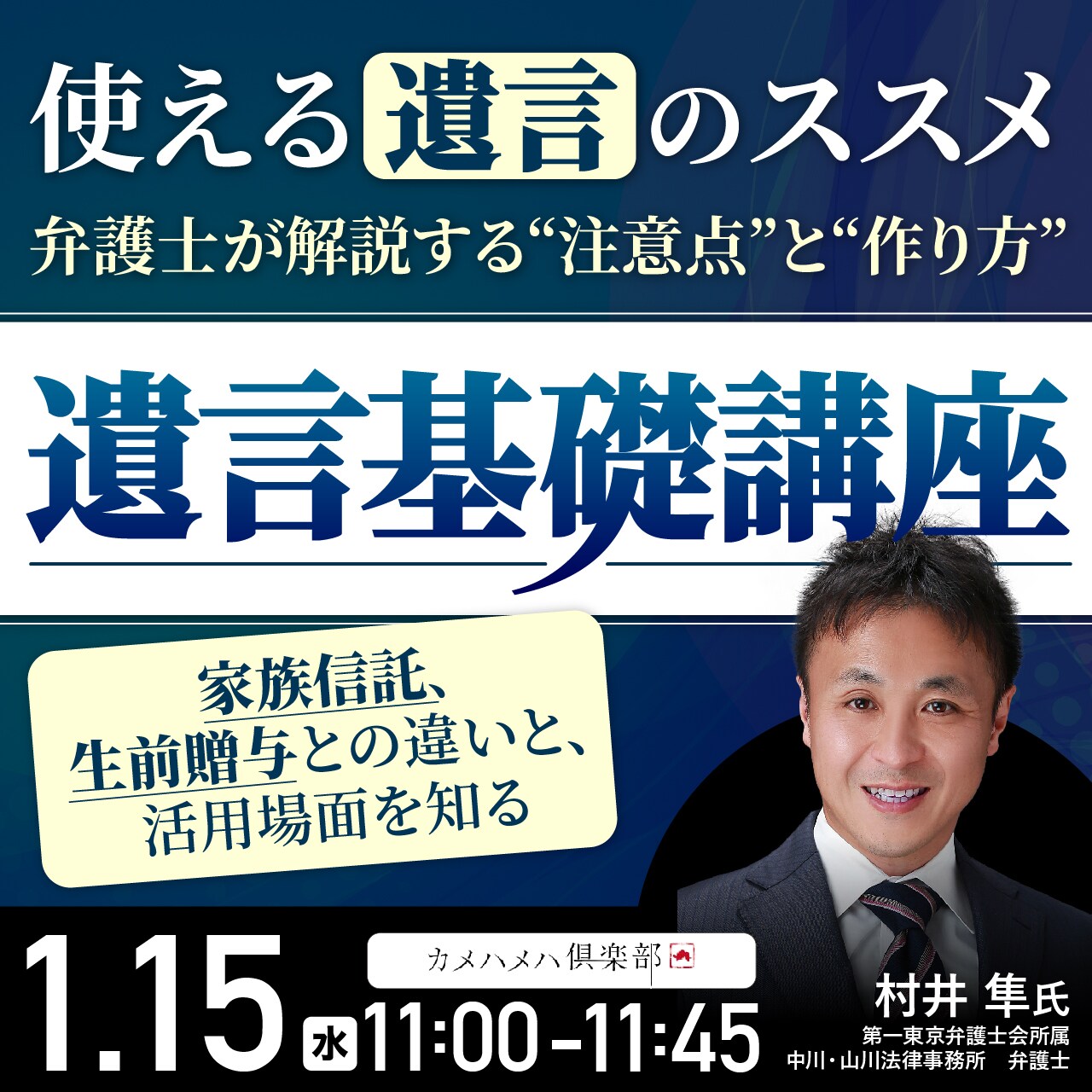 使える「遺言」のススメ弁護士が解説する“注意点”と“作り方”《遺言基礎講座》