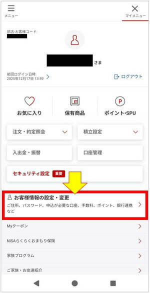 お客様情報の設定・変更