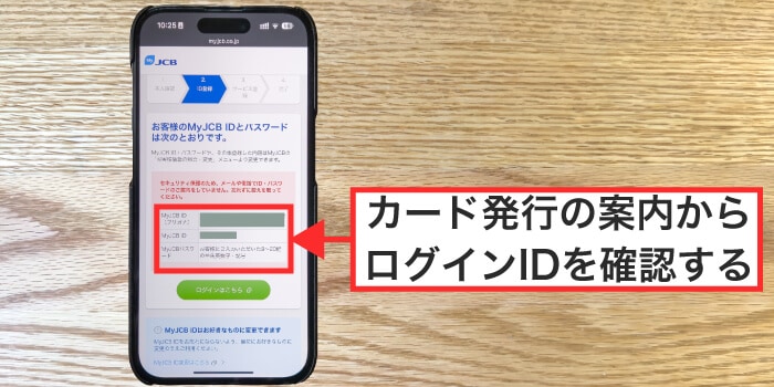 マイページのログインIDを確認