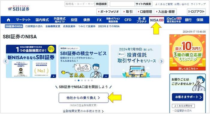 他社からの乗り換え