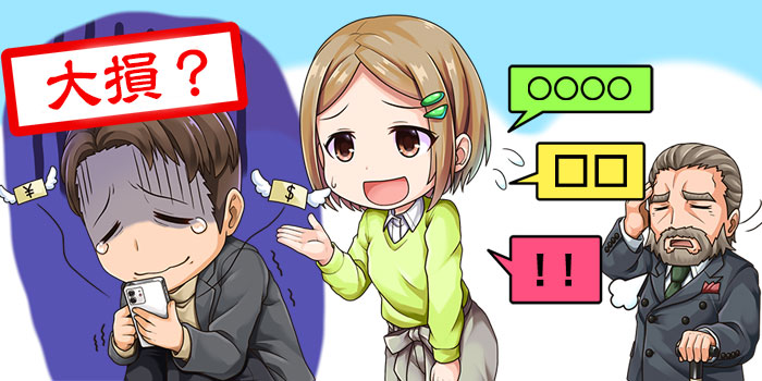 自動売買大損する