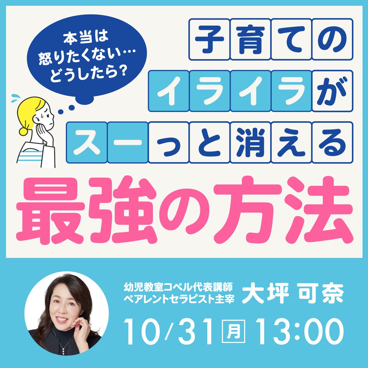 育児セミナー 本当は怒りたくないのに どうしたら 子育てのイライラがスーっと消える最強の方法 幻冬舎ゴールドオンライン