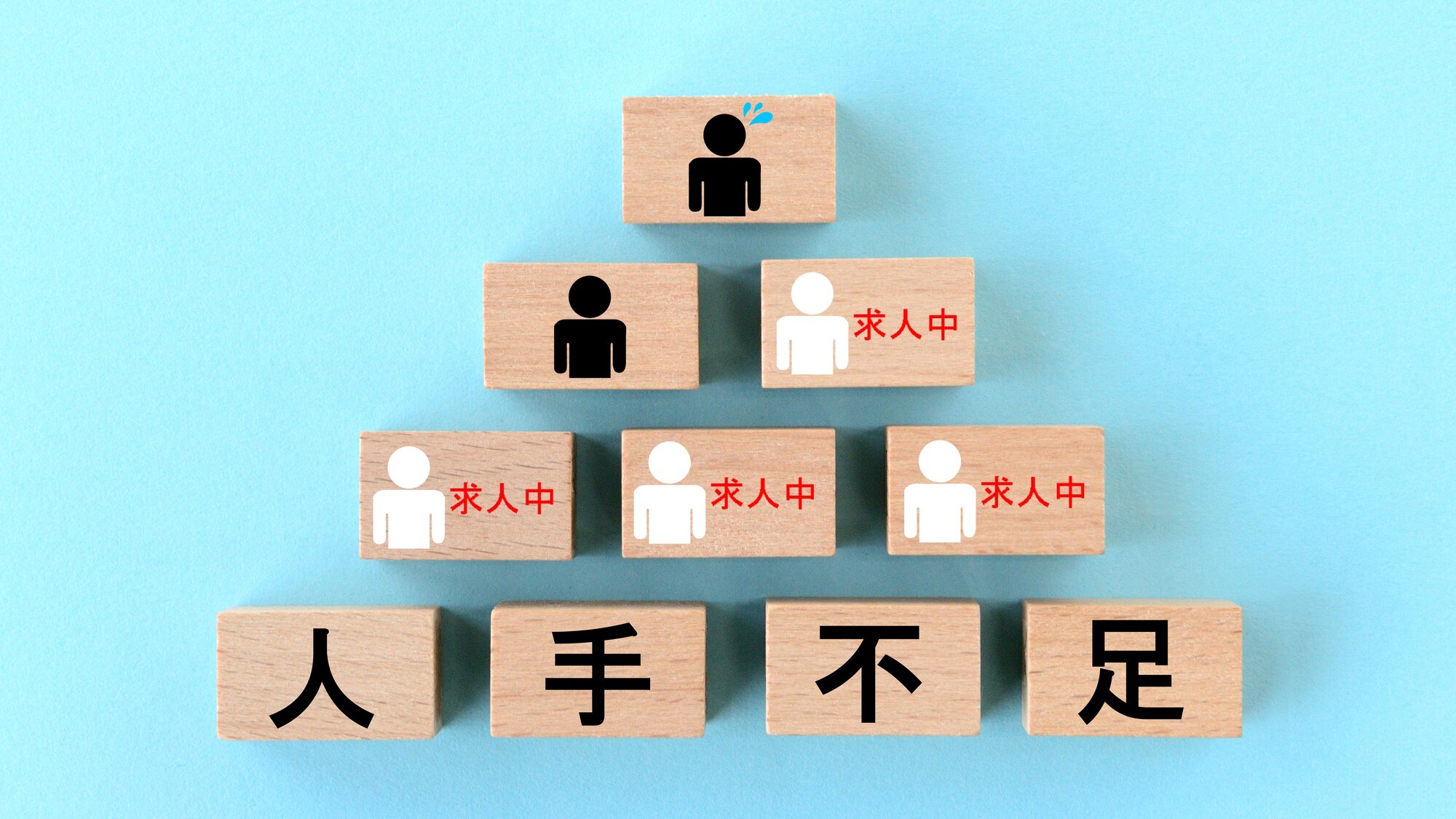 中小企業経営者が「人手不足倒産」から会社を守るには?