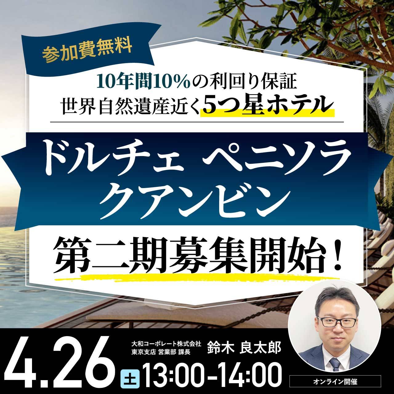 10年間10％の利回り保証・世界自然遺産近く5つ星ホテル 『ドルチェ ペニソラ クアンビン』第二期募集開始！