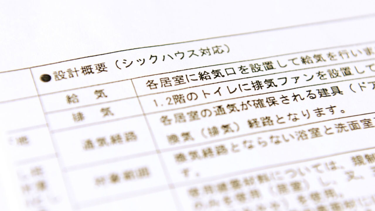 物件の「告知されない瑕疵」の具体的な見抜き方