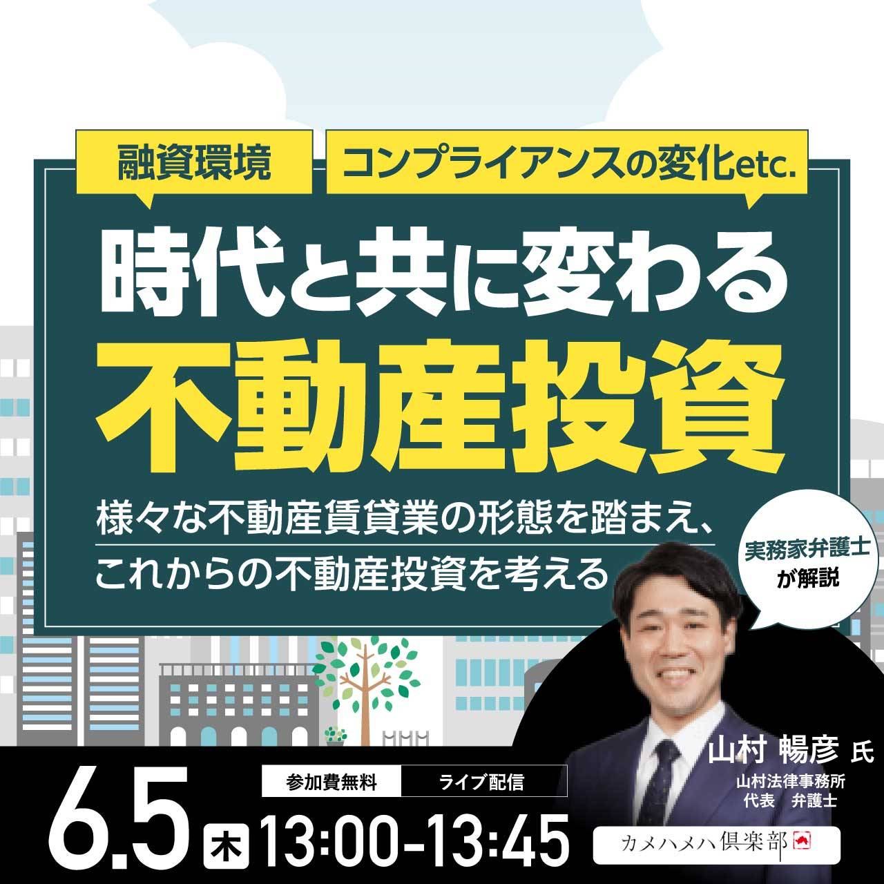 融資環境・コンプライアンスの変化etc.時代と共に変わる不動産投資様々な不動産賃貸業の形態を踏まえ、これからの不動産投資を考える