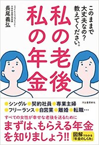 男性より少なくなりがちな女性のケースごとの年金額を算出、「公的年金」を増やす方法を伝授。 詳細はコチラ＞＞＞