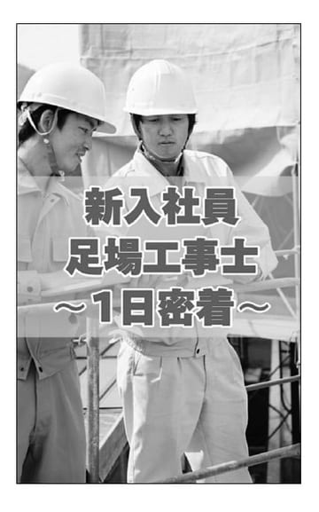 出所：『建設業のためのSNS採用バイブル』（幻冬舎）