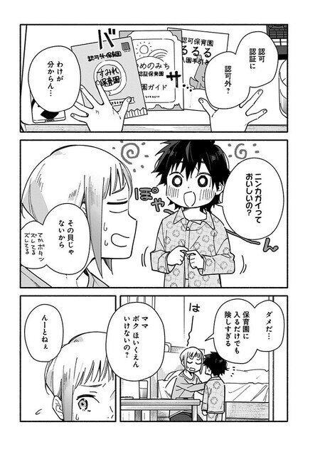 『未来のムスコ（1）～恋人いない歴10年の私に息子が降ってきた！』（集英社）より