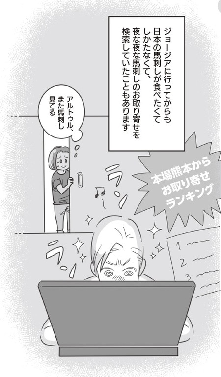 出所：著者・原作 アルトゥル、漫画 ぺぷり『アルトゥルと行く！不思議の国・ジャパン』（KADOKAWA）