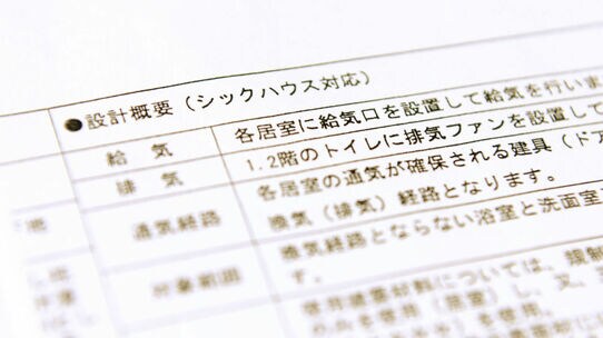 物件の「告知されない瑕疵」の具体的な見抜き方