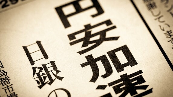 この円安に終止符を打てるのか？…95年の「異常なドル安」事例から考える、止まらぬ円安と“ファンダメンタルズからのかい離”【国際金融アナリストが解説】