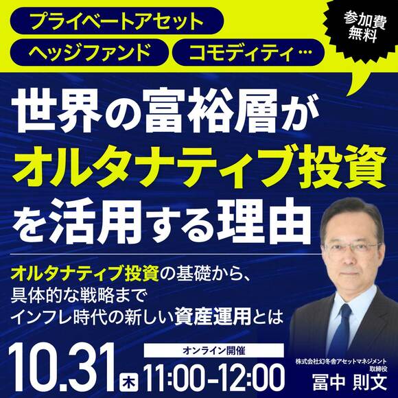 プライベートアセット、ヘッジファンド、コモディティ…世界の富裕層が「オルタナティブ投資」を活用する理由