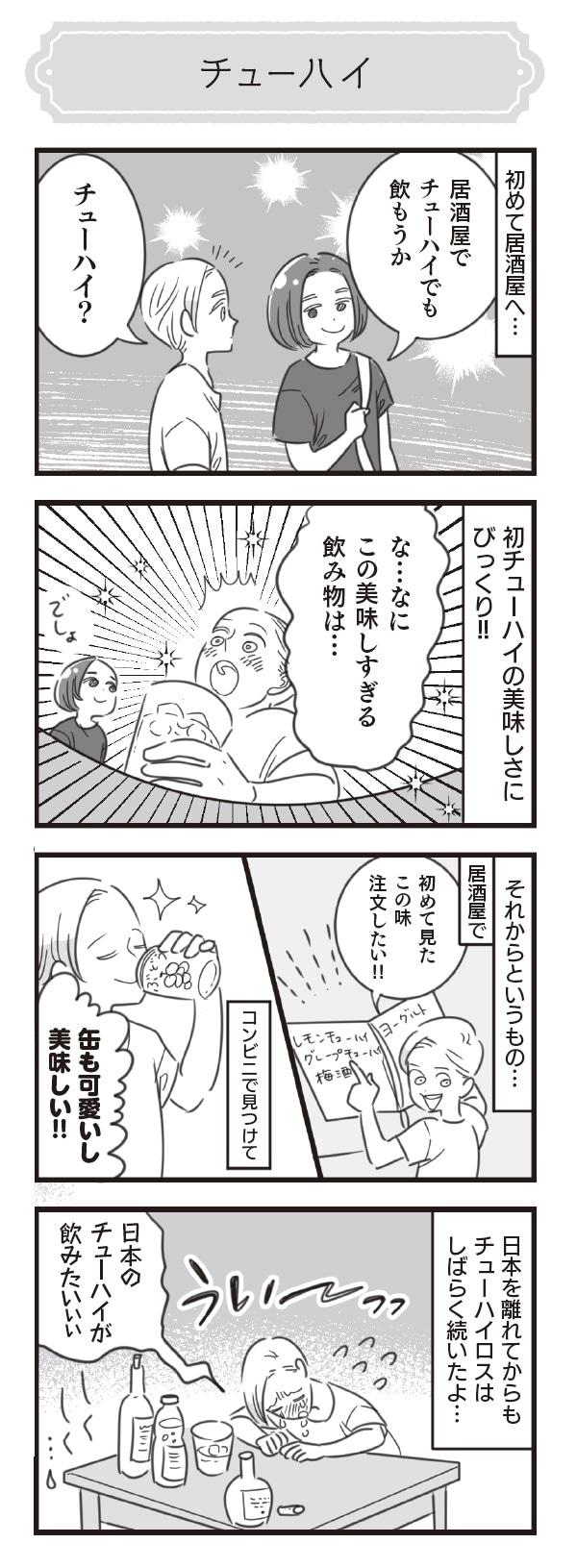 出所：著者・原作 アルトゥル、漫画 ぺぷり『アルトゥルと行く！不思議の国・ジャパン』（KADOKAWA）