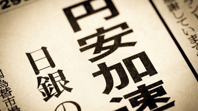 この円安に終止符を打てるのか？…95年の「異常なドル安」事例から考える、止まらぬ円安と“ファンダメンタルズからのかい離”【国際金融アナリストが解説】