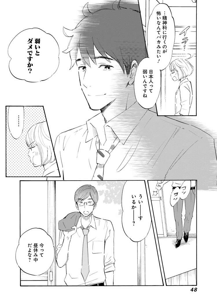 『Shrink～精神科医ヨワイ～』（集英社）より