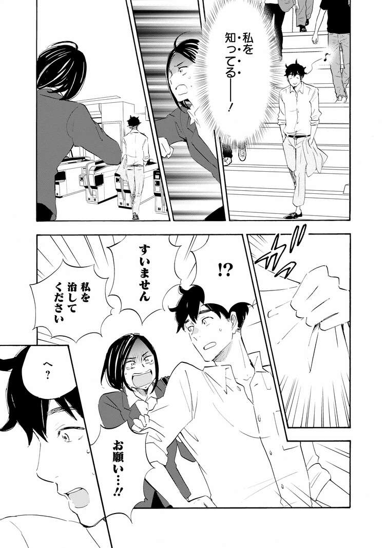 『Shrink～精神科医ヨワイ～』（集英社）より