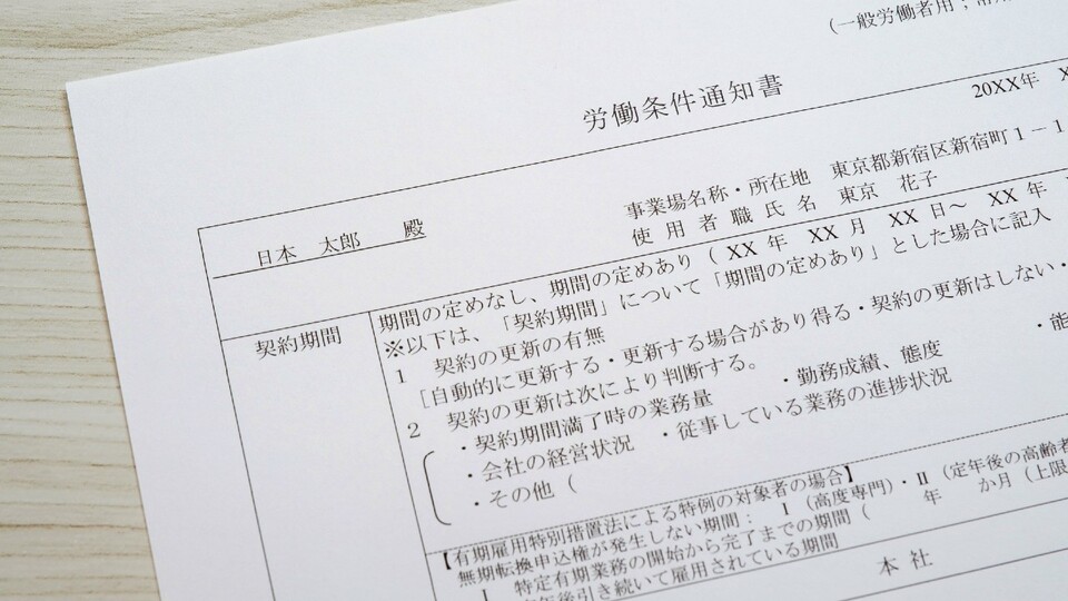 スタッフ採用前に必ず整えておきたい労働条件通知書の基礎知識