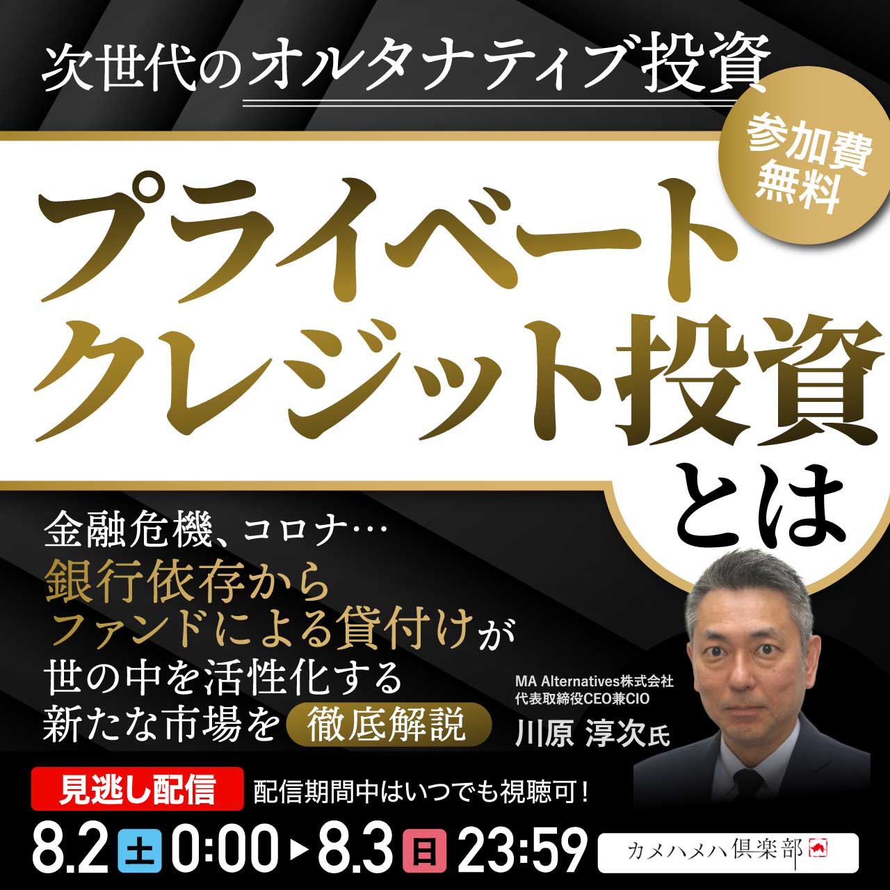 次世代のオルタナティブ投資「プライベートクレジット投資」とは