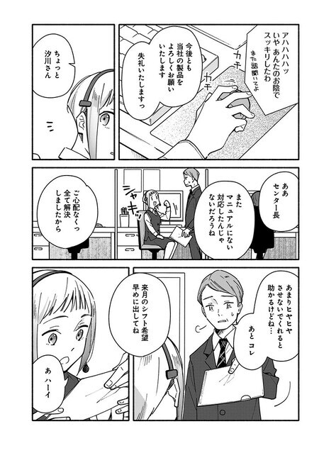 『未来のムスコ（1）～恋人いない歴10年の私に息子が降ってきた！』（集英社）より