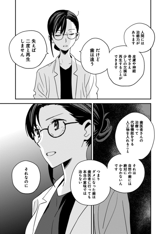 『デンタルクエスト』（集英社）より