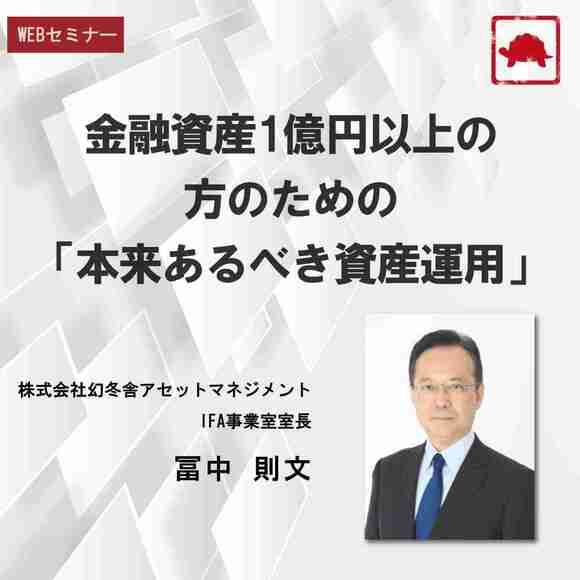 金融資産1億円以上の方のための「本来あるべき資産運用」
