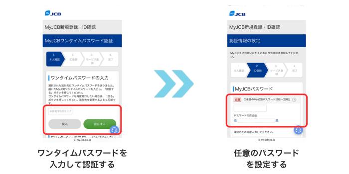 本人認証サービスへの登録方法