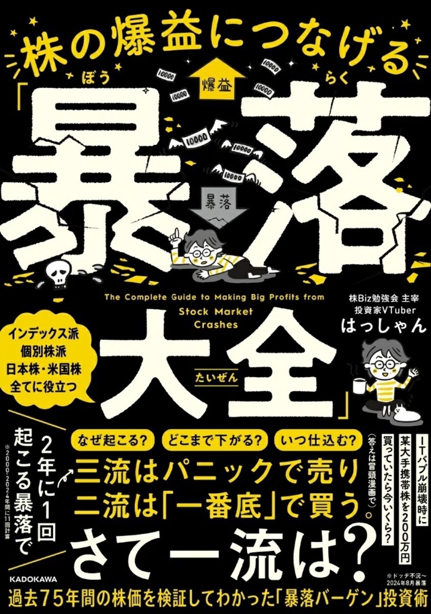 株の爆益につなげる「暴落大全」 | ゴールドオンライン