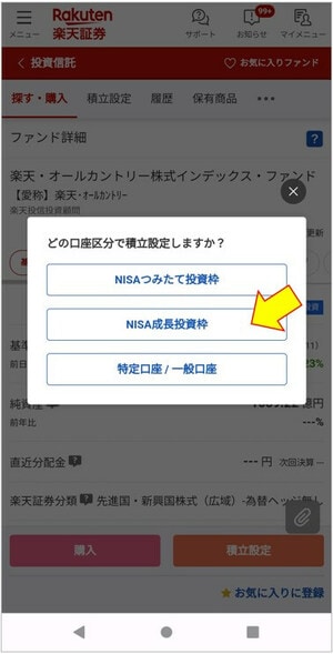 NISA成長投資枠