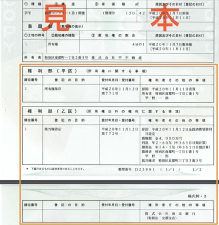 オンライン請求も可？「不動産の登記簿謄本」の取得方法と見方