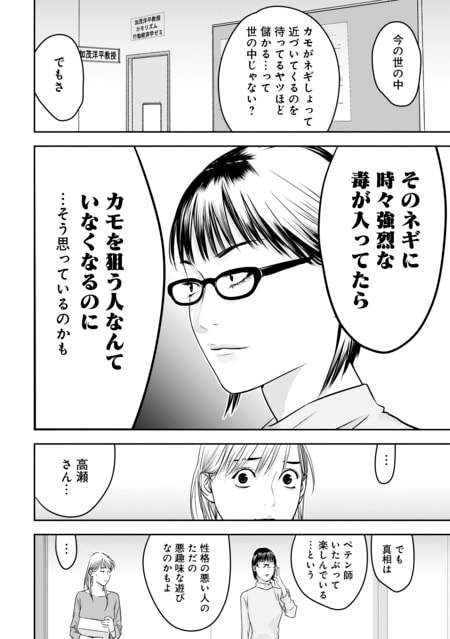 『カモのネギには毒がある（1）加茂教授の人間経済学講義』（集英社）より