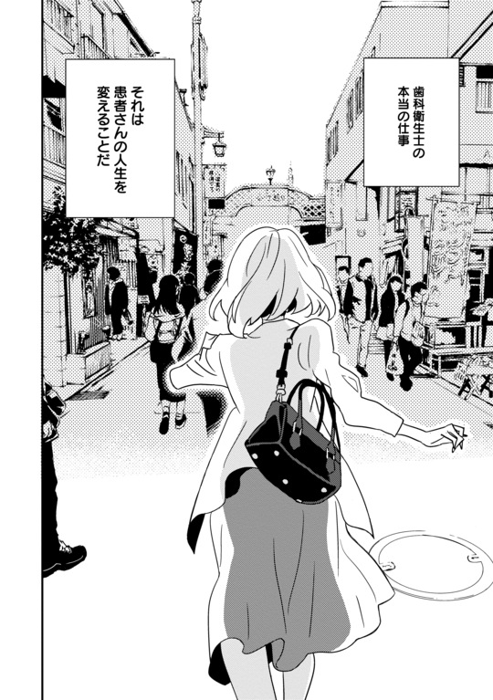 『デンタルクエスト』（集英社）より