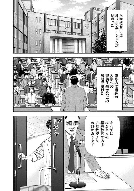 『Dr.Eggs（ドクターエッグス）』（集英社）より