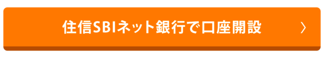 住信SBIネット銀行の公式サイトへのリンク