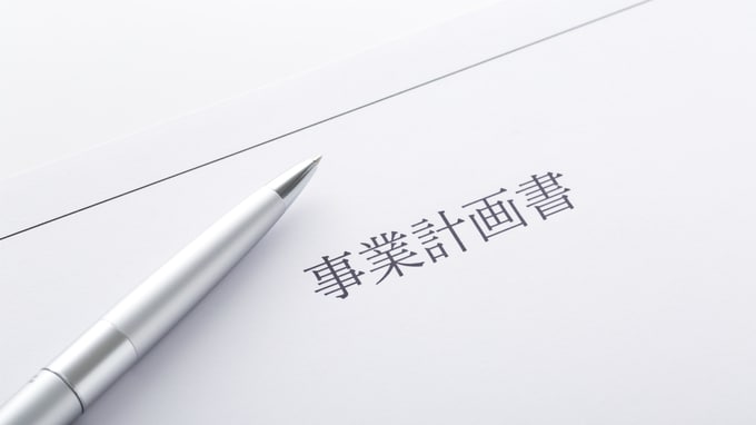 日本政策金融公庫の創業計画書…希望額の融資を引き出す書き方