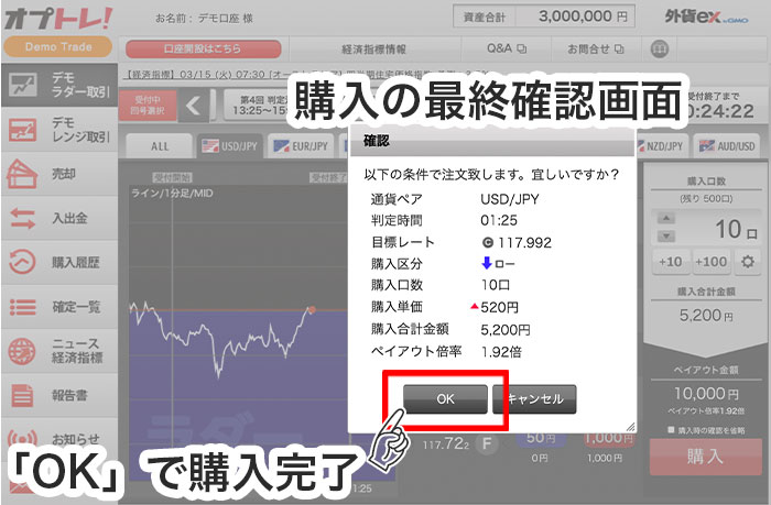 未経験者歓迎】バイナリーオプションのやり方！簡単5STEPで解説｜資産形成ゴールドオンライン