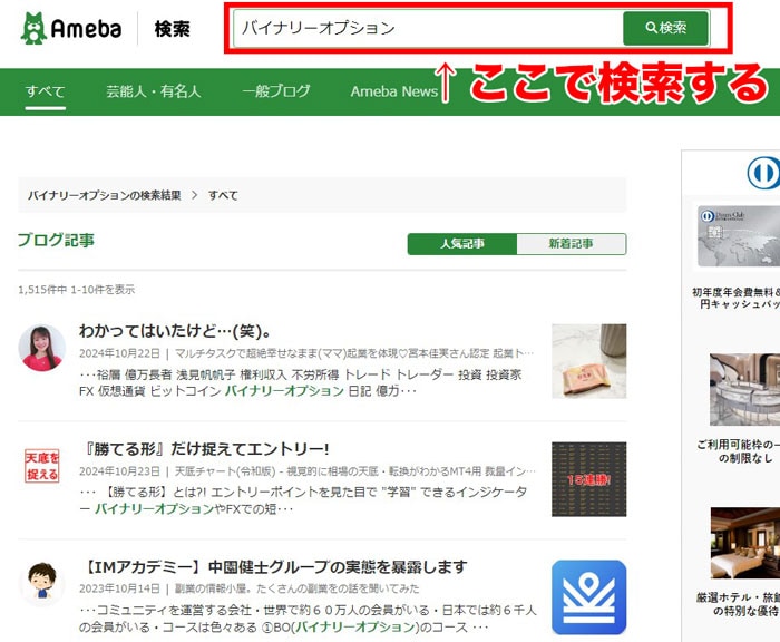 amebaブログでの記事の検索方法