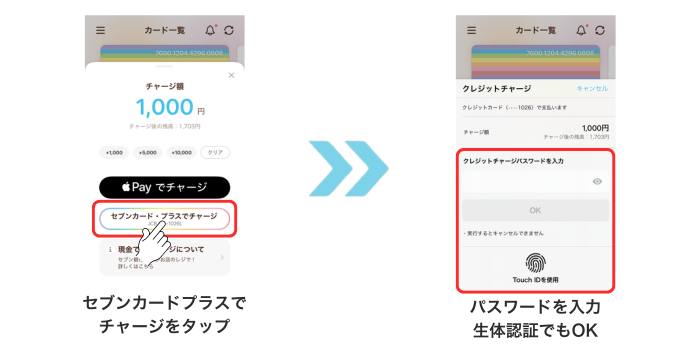 クレジットチャージのやり方