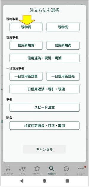 注文方法を選択