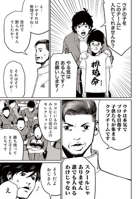 『ゴールデンエッグ』（集英社）より