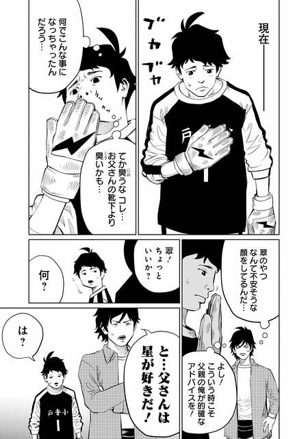 『ゴールデンエッグ』（集英社）より