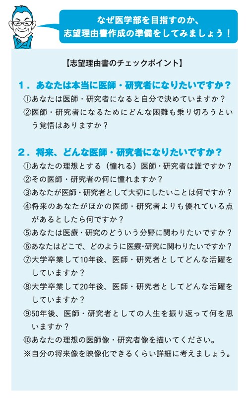 出所：可児良友著『2026年度用「医学部受験」を決めたらまず読む本』（時事通信社）