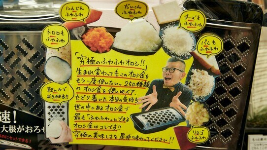 「おろし金界のベンツ」廃番危機を乗り越えて大ヒットした理由