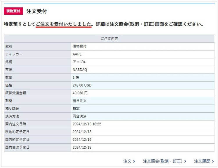 ご注文内容を受付いたしました