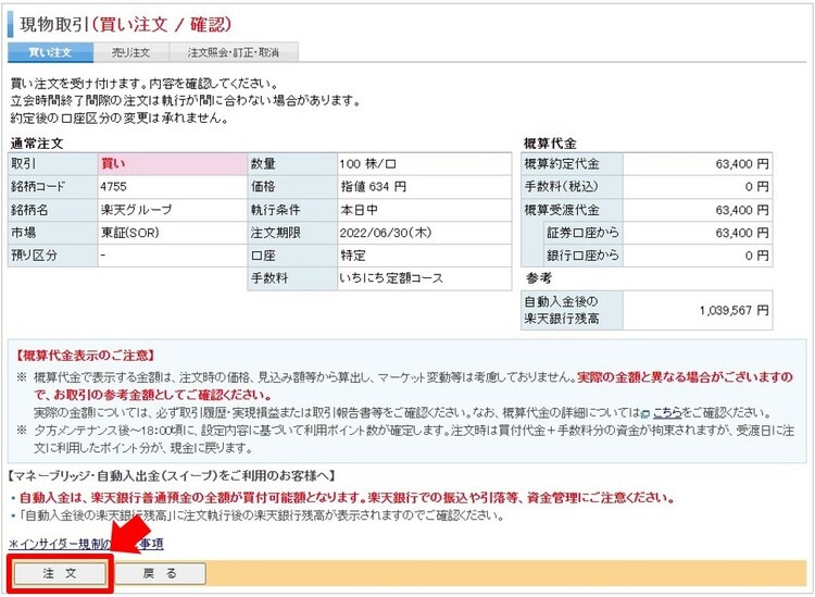 注文内容を確認し、「注文」をクリックして完了