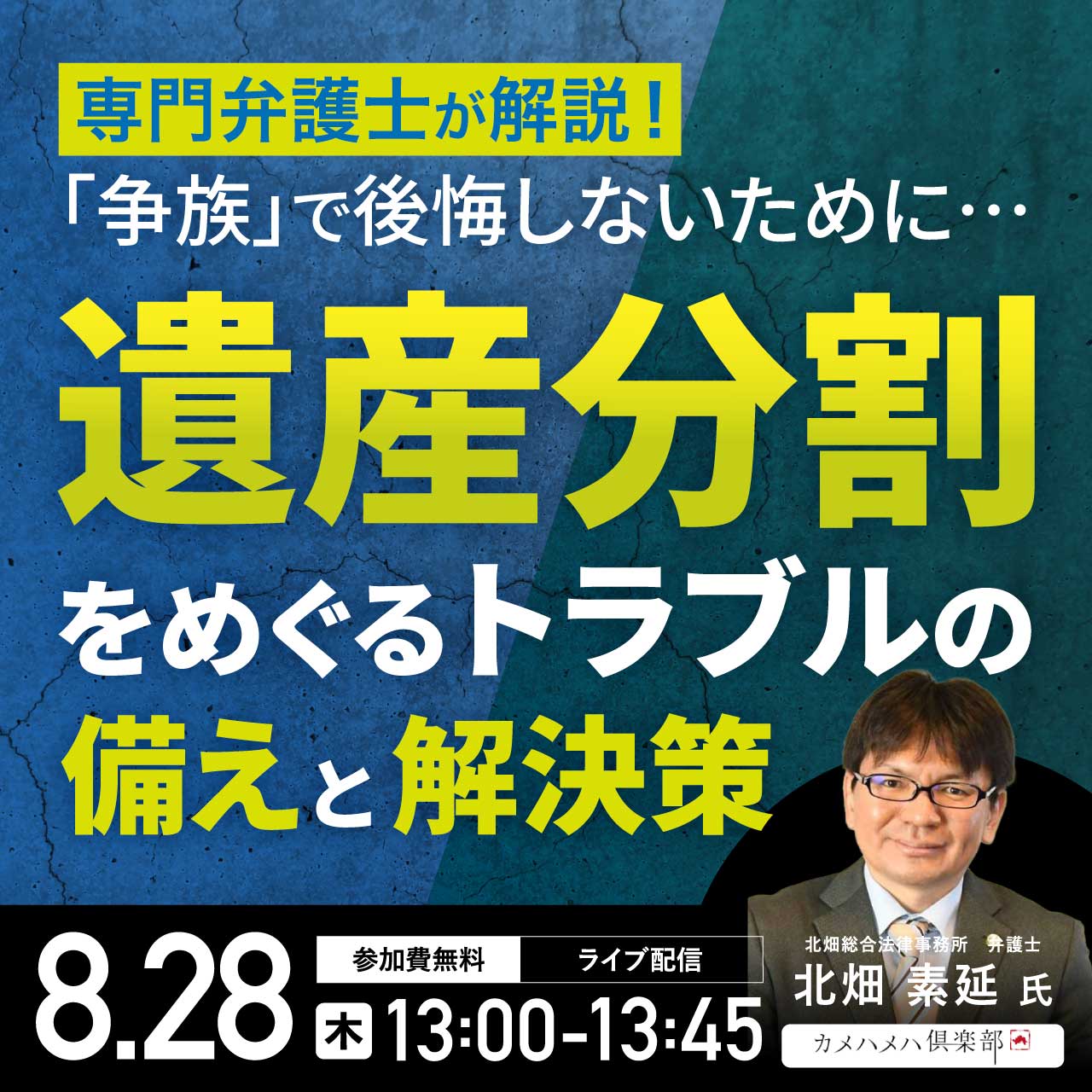 専門弁護士が解説！「争族」で後悔しないために…遺産分割をめぐるトラブルの“備え”と“解決策”