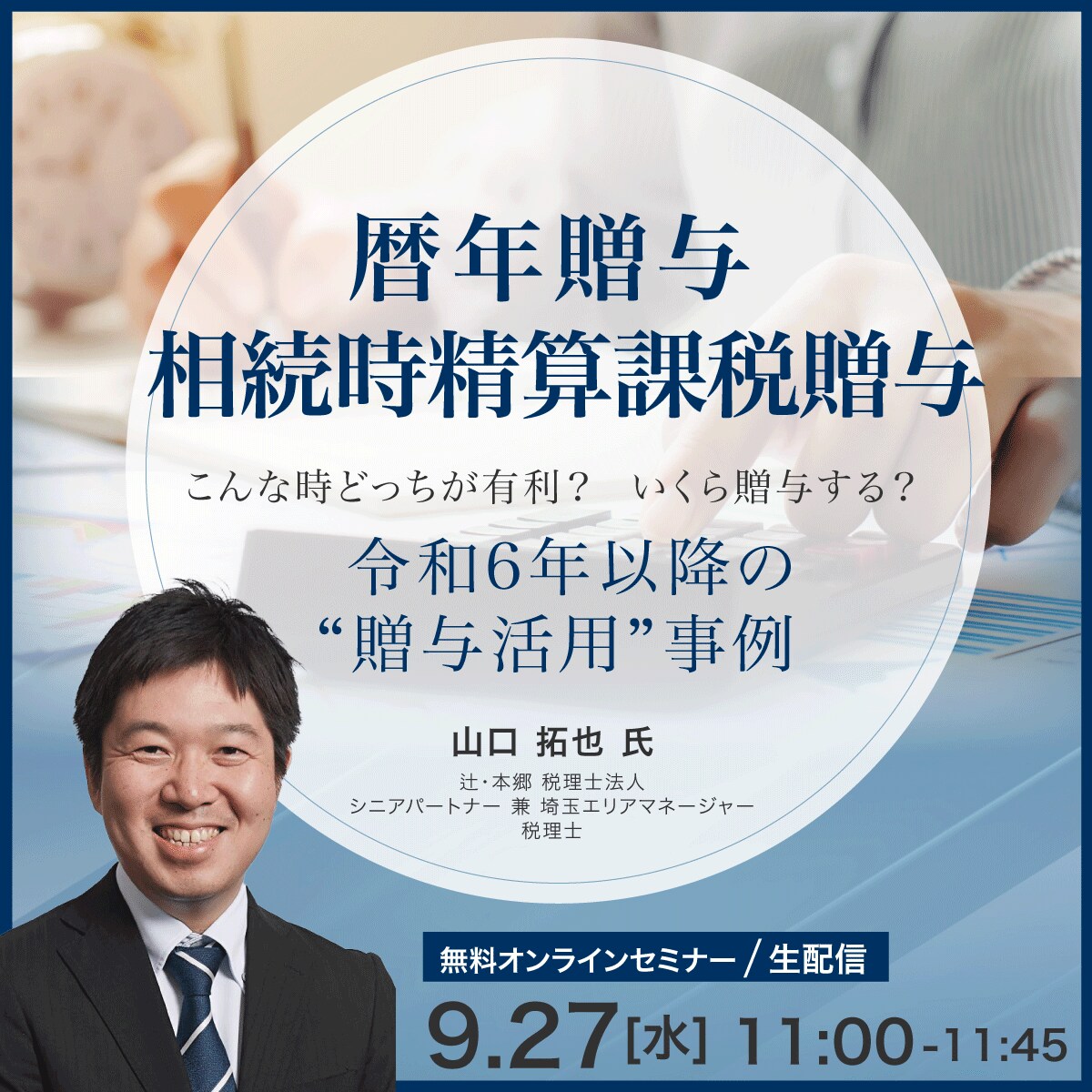 「暦年贈与」「相続時精算課税贈与」こんな時どっちが有利？いくら贈与する？令和6年以降の“贈与活用”事例