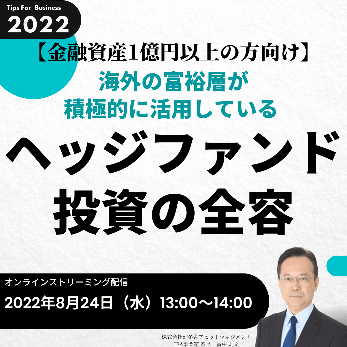 【金融資産1億円以上の方向け】 海外の富裕層が積極的に活用している「ヘッジファンド投資」の全容