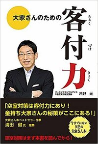 大家さんのための客付力