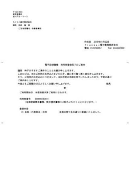 登録アドレスに届く本メールはPOファイナンスサービスの利用者登録が完了していることを金融機関に証明する際に必要になる場合がある。